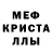 Меф мяу мяу кристаллы Ali Samurlaev